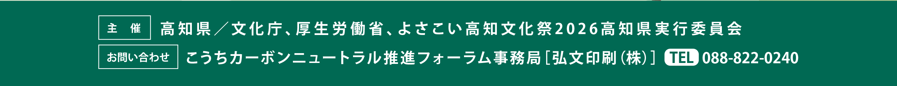 こうちカーボンニュートラル2026