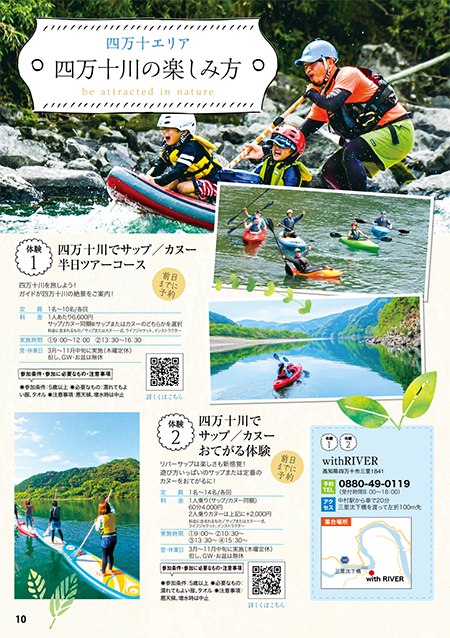 四万十川の楽しみ方