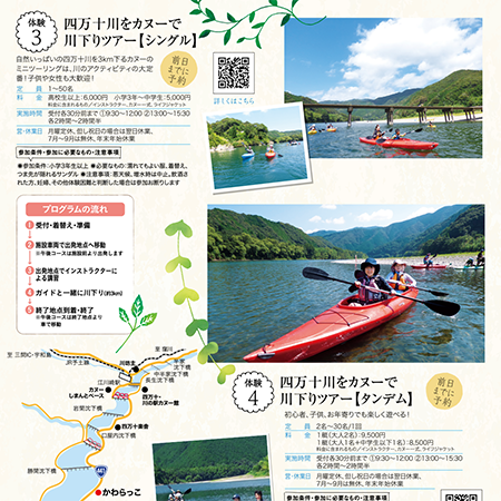 四万十川の楽しみ方