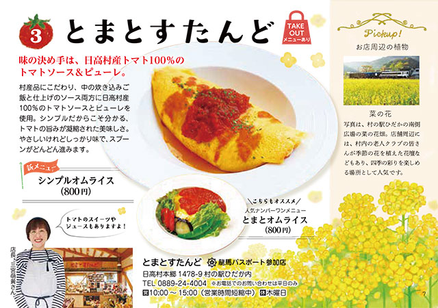 日高村オムライス街道