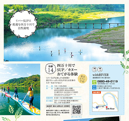 四万十川の楽しみ方 四万十川の楽しみ方