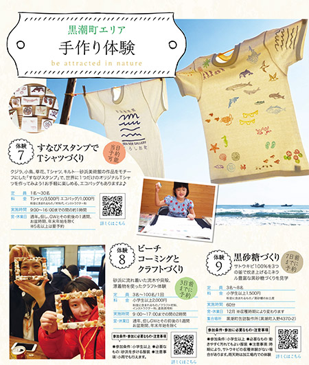 黒潮町で手作り体験 黒潮町で手作り体験