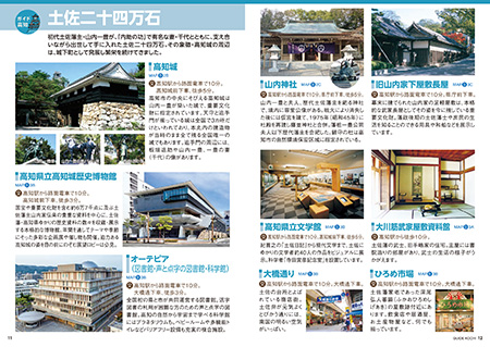 高知市・高知城周辺