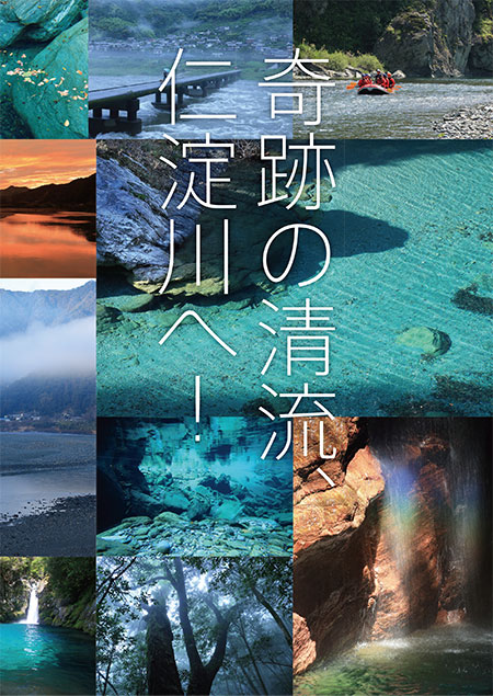 仁淀川 仁淀川