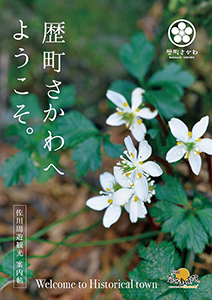 佐川周遊観光案内