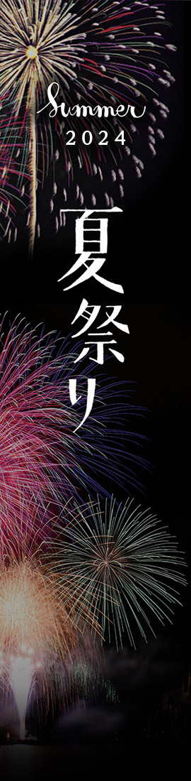 2024夏祭り