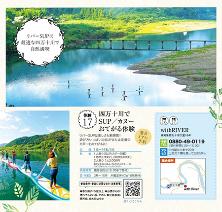 四万十川の楽しみ方 四万十川の楽しみ方