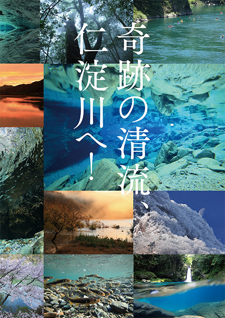 仁淀川 仁淀川