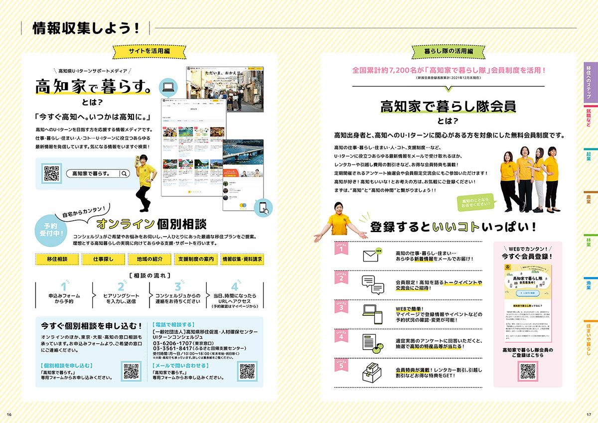情報収集しよう！