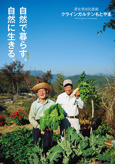 クラインガルテンもとやま