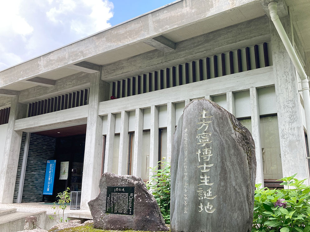 佐川町立 青山文庫