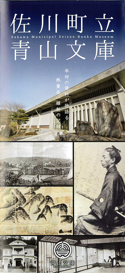 佐川町立 青山文庫