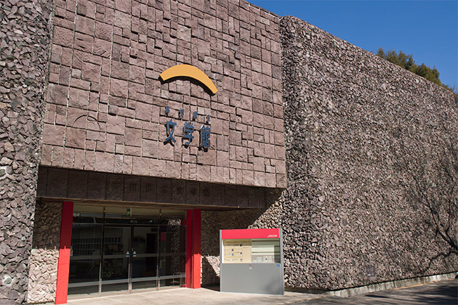 高知県立文学館