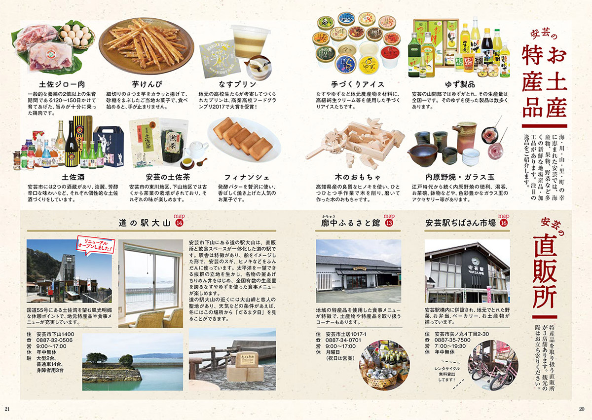 安芸市観光ガイドブック 安芸たび