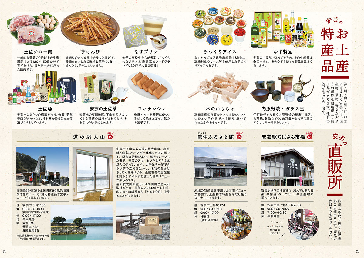安芸市観光ガイドブック 安芸たび