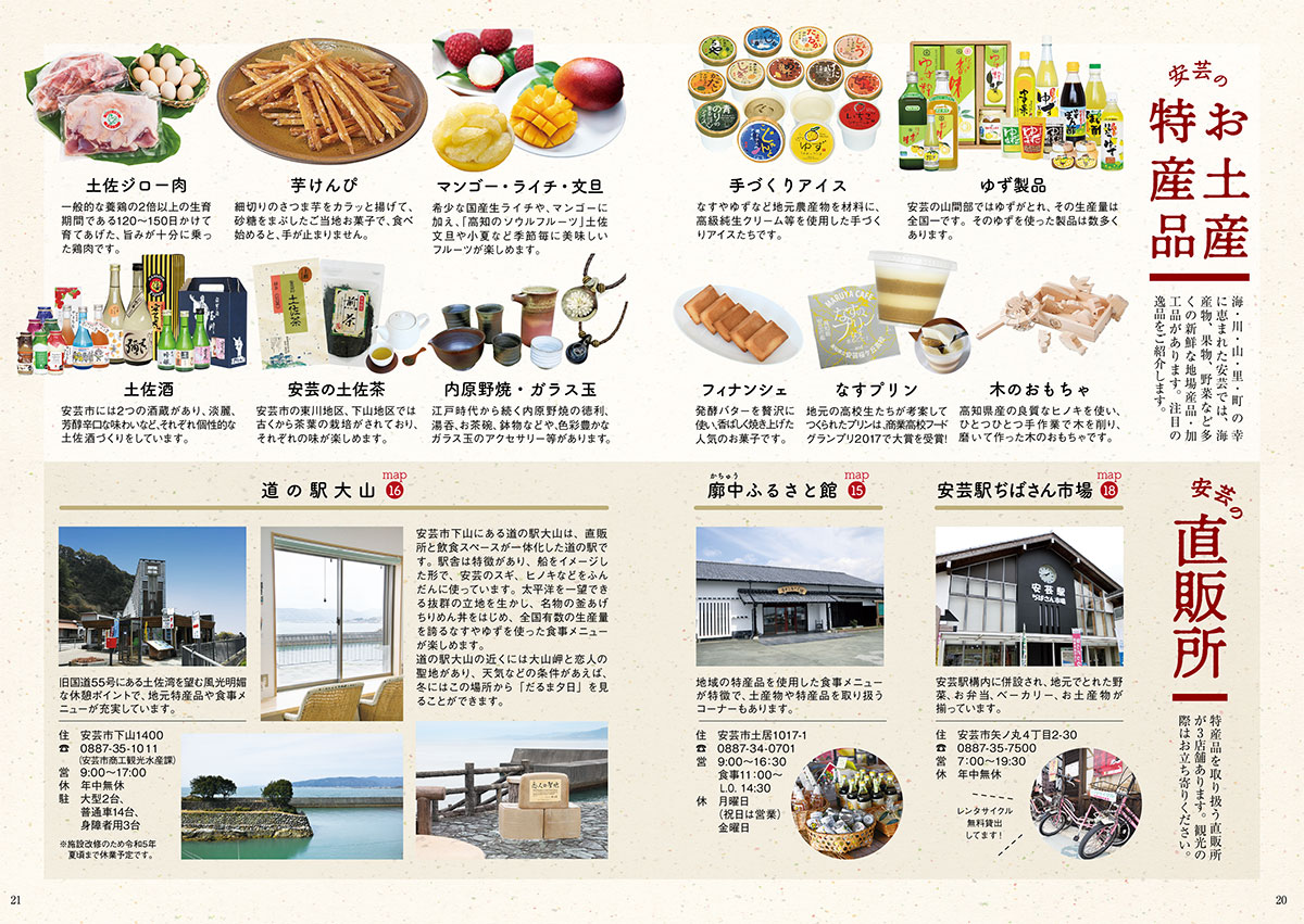 安芸市観光ガイドブック 安芸たび
