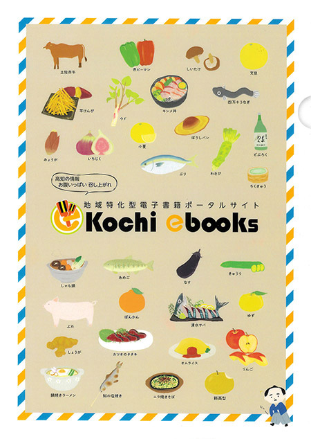 Kochi ebooks オリジナル・クリアファイル