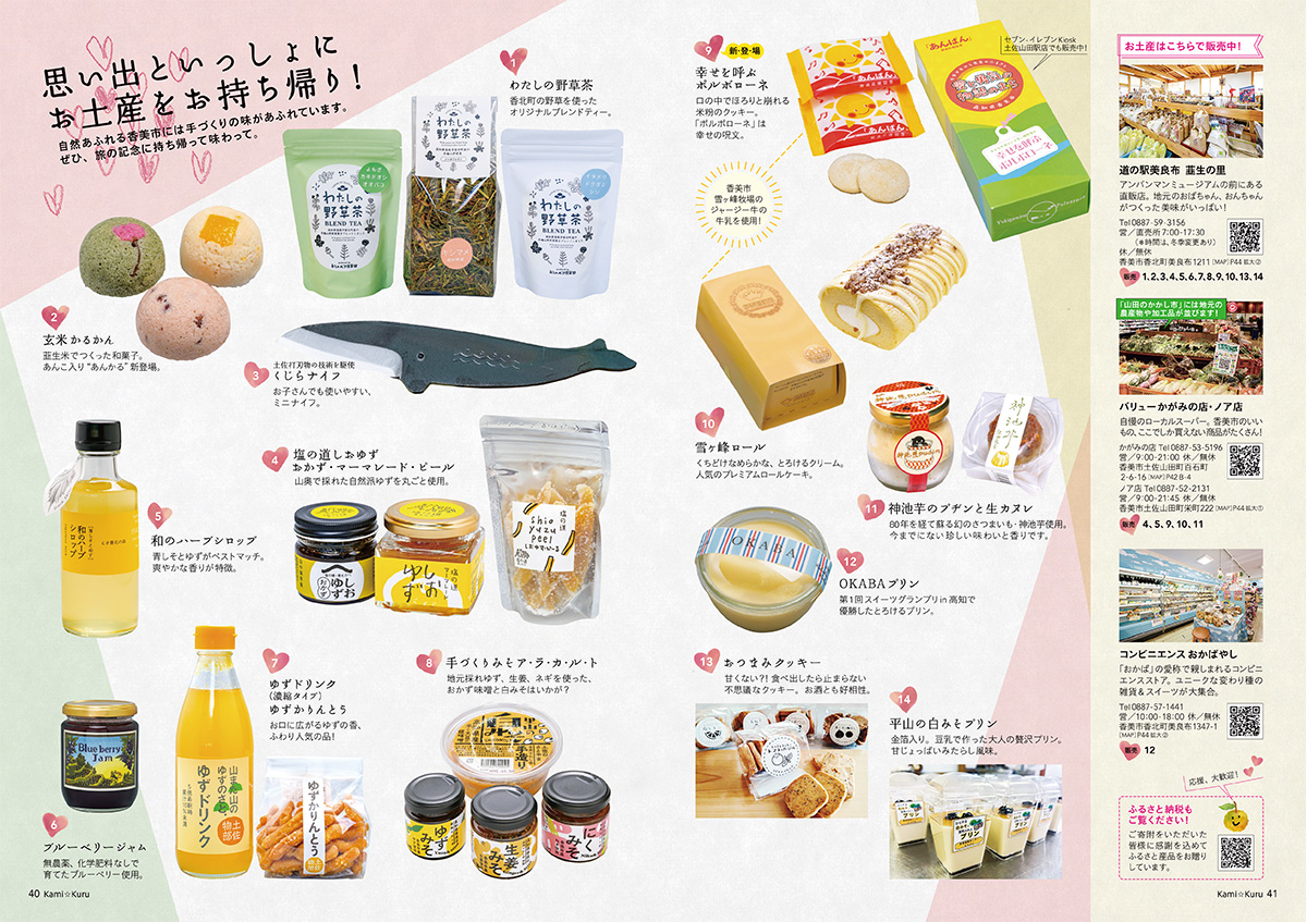 香美市観光ガイドブック「カミクル」