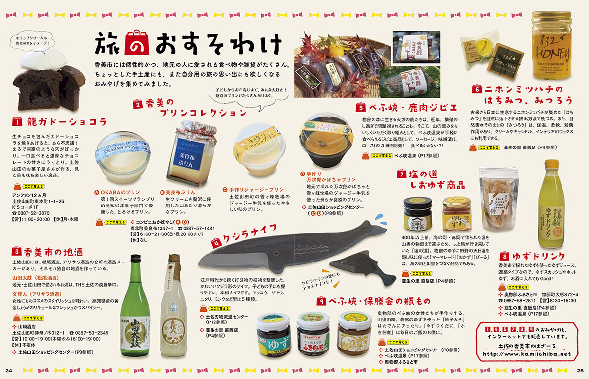 香美市観光ガイドブック かみんぐ