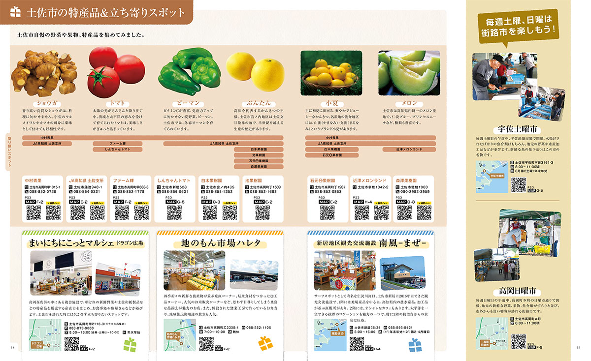 土佐市観光パンフレット 出会う、感じる、おいしい! きもち、いいとさ