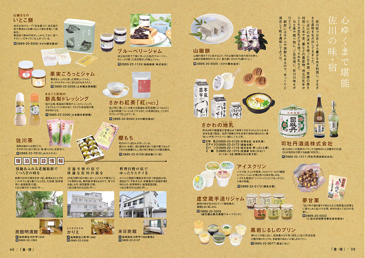 佐川町観光ガイドブック さかわの栞
