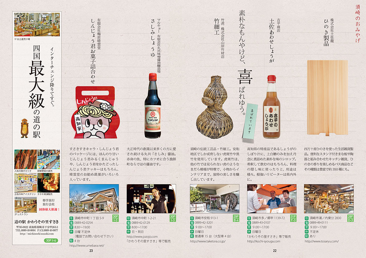 須崎市観光ガイドブック すさき手帖