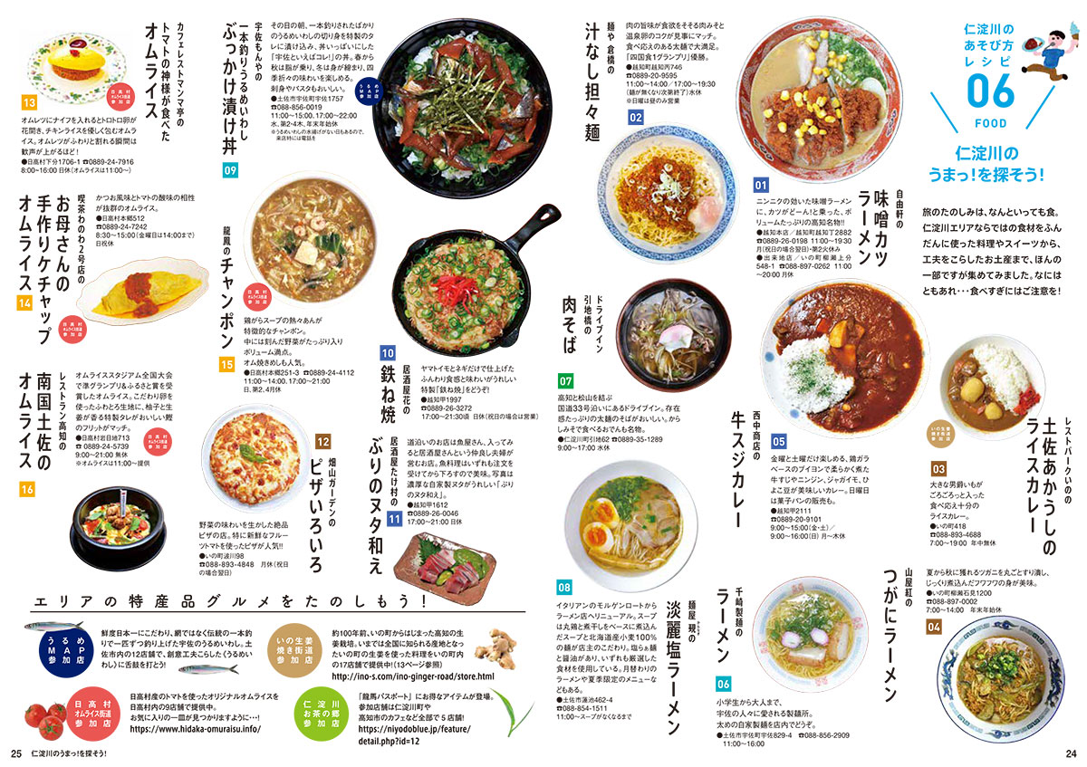 仁淀川グルメ