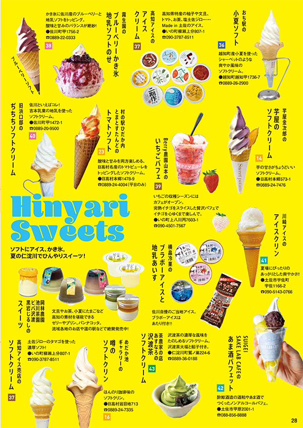 仁淀川スイーツ