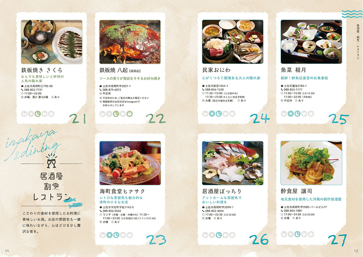 土佐市でごはんBOOK