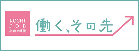 働く、その先