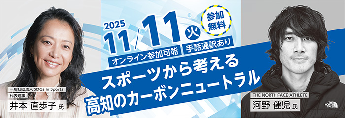 高知カーボンニュートラル