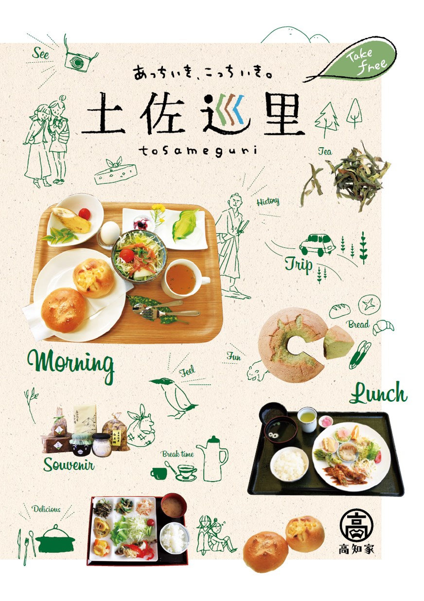 土佐巡里
